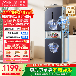 Hualing refrigerator midea's 282 three-door ultra-thin first-class energy-efficient air-cooled frost-free dual-frequency variable-temperature refrigerated freezer pure flavor refrigerator household appliances national subsidy 20% hr-282wtpz