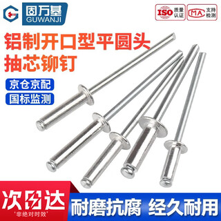 Guwanji open-type flat round head blind rivets, aluminum blind rivets, semi-round head blind rivets, open-shaped k-type rivets, m4.8x10, 600 pcs/pack