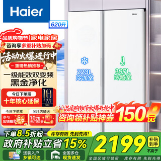 Haier refrigerator double door side by side door 620 liters slim first-class energy efficiency dual frequency conversion air-cooled frost-free large capacity energy-saving fresh-keeping household ice and snow white trade-in appliance subsidy 620 liters large capacity + black gold purification + 90 open door hover