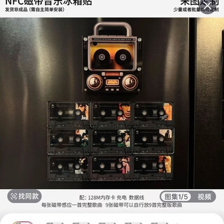Miaopule refrigerator magnet music player jay chou nfc tape music refrigerator magnet induction automatic playback 9 pieces of tapes jay chou as birthday gifts for boys and girls (the finished products are given directly to others)