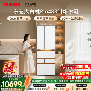 Toshiba dabai peach pro463l six-door japanese-style multi-door refrigerator 483 dual system ultra-thin zero-embedded automatic ice making small apartment gr-rm483wi-pg1b3 national subsidy