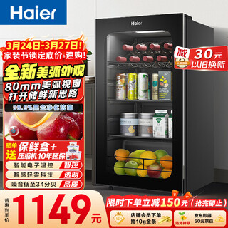 Ледяной бар haier, 92 л, домашний холодильник, шкаф для свежих продуктов, гостиная, офис, чайный напиток, прозрачный мини-изысканный вертикальный небольшой холодильник, уровень 1, энергосбережение ds092lhesd1, национальная субсидия