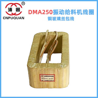 Dma8dma16dma32dma63dma125dma250fdma320250 electromagnetic vibration feeder coil dma250f glass fiber covered copper wire