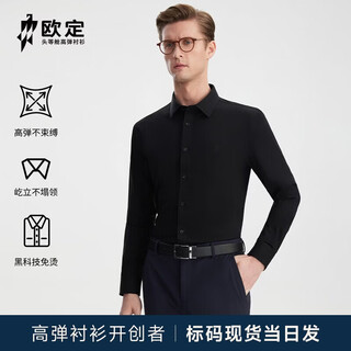Ou ding elizabeth ink glaze black high elastic shirt men's no-iron long-sleeved mulberry silk black shirt ink glaze black 43