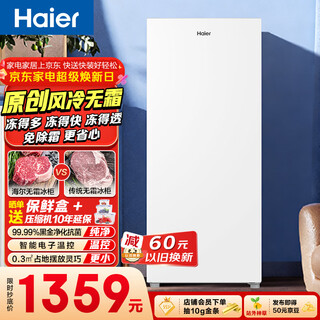 Haier camellia 138l vertical freezer small household small freezer air-cooled frost-free first-class energy-saving large-capacity deep-freezer small refrigerator bd-138wgh90wf national subsidy
