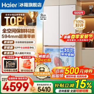 Haier mailang refrigerator 505 liters full-space freshness preservation 594mm professional ultra-thin zero-embedded cross double-open four-door multi-door first-class energy-efficiency dual-frequency large-capacity household refrigerator jin mailang series new products + epp ultra-clean sterilization system + national subsidy 15%