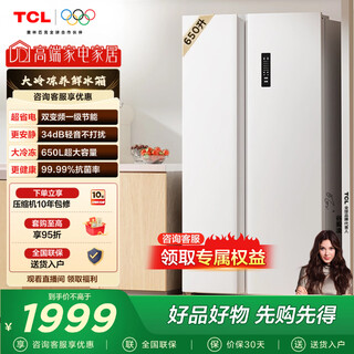 Tcl 650 liter double door double door large capacity large refrigerated white refrigerator dual frequency conversion first level energy efficiency air-cooled frost-free household refrigerator trade-in r650t5-s ballet white