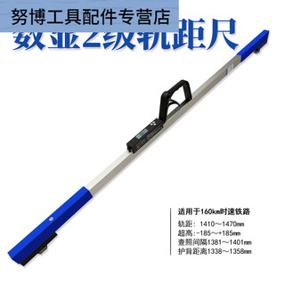 Fengxi digital display gauge ruler electronic digital display track gauge ruler 1435 gauge ruler railway track gauge high precision and durable warranty for one year 1435 level 2 digital display gauge ruler