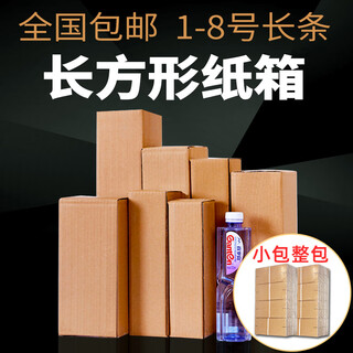 Clcey small package full package long carton umbrella box water cup express rectangular packaging box packaging carton no. 1 6.5x6.5x25cm-120 pieces