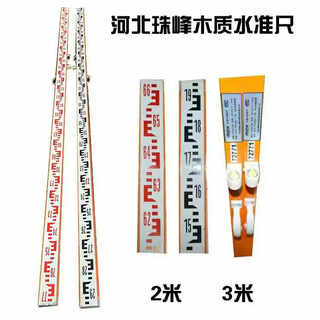 H 22 meters, 3 meters, third and fourth grade red and black level ruler, double-sided red and black measuring ruler, wooden/aluminum alloy third and fourth grade level, 2 meters, set of two (aluminum alloy)
