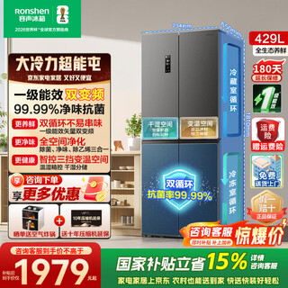 Rongsheng double-cycle refrigerator 429 liters double door cross door four-door first-class energy efficiency dual frequency conversion air-cooled frost-free ultra-thin embedded energy-saving gray mother and baby national subsidy rongsheng double-cycle refrigerator bcd-429wd12fp