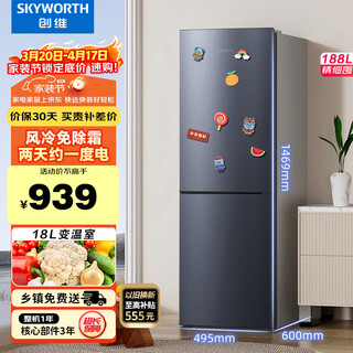 Skyworth 188-литровый двухдверный небольшой холодильник с воздушным охлаждением, неморозостойкий двухдверный бытовой холодильник, энергосберегающий бас, аренда, квартира, общежитие, трейд-ин p18wy