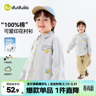 Dudujia 100% cotton boys' pure cotton shirt spring style girls' shirt cartoon machine washable baby long-sleeved top children's clothing blue stripes 80