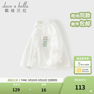 Dave&bella 2026 spring new boys' shirts pure cotton children's white shirts fashionable boys' tops children's bottoming shirts white ready in stock 110 cm (recommended height 100-110cm)