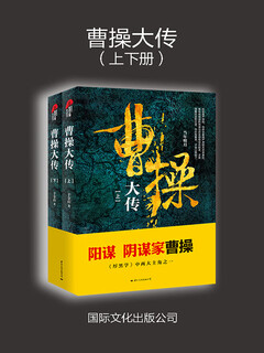 The great biography of cao cao (part 1 and 2)