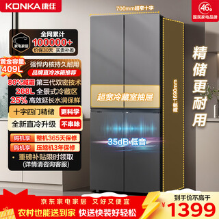 Konka 409 liter cross door refrigerator household ultra-thin refrigerator high humidity lock water storage without odor transfer panoramic large refrigeration bcd-409gq4s