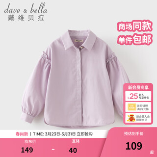 Dave&bella new spring pure cotton girls' shirts, medium and large children's long-sleeved shirts, stylish children's tops, little girl's clothes, gray purple, in stock, 160 cm (recommended height 150-160cm)