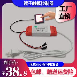 Special touch controller for barber mirror, hair salon luminous mirror controller, bathroom luminous mirror controller