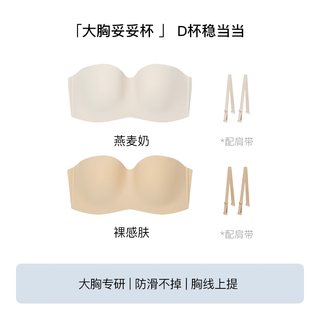 Perfect cup reinforced non-slip strapless underwear beautiful back big breast show small tube top push-up invisible bra cover 2-pack oat milk + naked skin feeling one size 70a /b