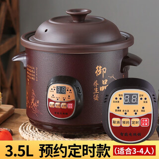 Yuanqu fully automatic black purple clay electric stew pot household chicken soup cooking pot health artifact food supplement pot electric stew pot stew pot casserole electric stew pot multi-functional pot purple casserole stew soup pot electric casserole black purple sand reservation 3-4 people 3.5l automatic heat preservation
