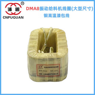 Dma8dma16dma32dma63dma125dma250fdma320250 electromagnetic vibration feeder coil dma8f copper wire large