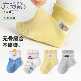 Six-fingered mouse boneless newborn socks for baby boys and girls in summer thin socks for newborn babies combed cotton and breathable 600c environmental guard (boneless/thin cotton) 4 pairs, one size fits all, 2-3 years old (suitable for feet 14-16cm long)