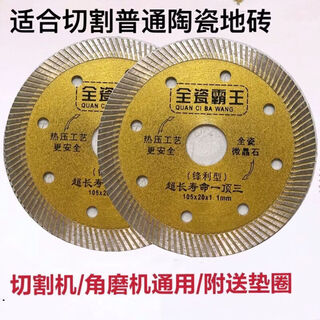 Sharp tile saw blade, ceramic disc, diamond cutting disc, angle grinder, marble machine, universal circular saw blade, all-ceramic overlord 10-piece package, bare disc