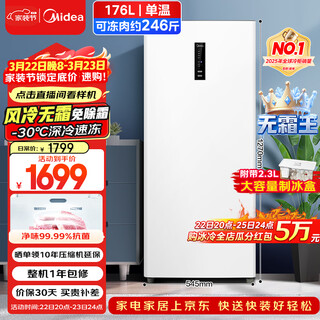 Midea frost-free king 176l vertical household freezer air-cooled frost-free frequency conversion refrigeration freezer electronically controlled freezer first-class energy efficiency small refrigerator bd/bc-176wem national subsidy