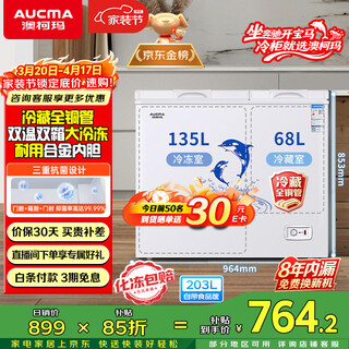 Aucma dual-temperature series 203-liter double-box household freezer, refrigerated and frozen horizontal double-door steel plate refrigerator, refrigeration full copper tube, first-class energy efficiency bcd-203cne trade-in