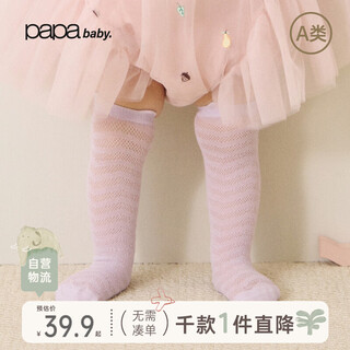 Papa 3 pairs of climbing summer baby socks for men and women, breathable mesh socks, purple, 6-12 months