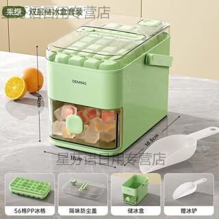 Yusenyi press ice mold household fully automatic refrigerator large capacity ice storage food grade ice box with cover special artifact 56-gate drawer ice tray (fruit green)