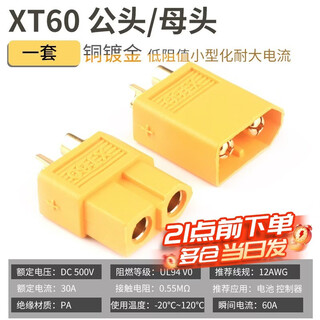 Xt60 male/female aircraft model plug connector high current male and female butt plug lithium battery socket xt60 male/female (set) no specifications