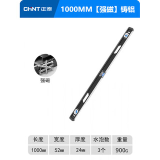 Chint level high-precision household leveling instrument tool fan small strong magnetic ruler solid anti-fall multi-function 1.0m strong magnetic high precision solid cast aluminum industrial style