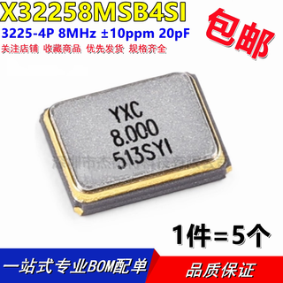 Passive crystal oscillator x32258msb4si yxc (yangxing crystal oscillator) smd3225-4p 8mhz20pf (5 pieces