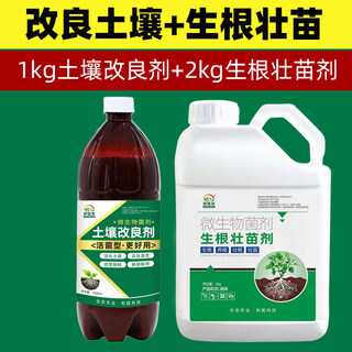 Soil conditioner improves hardened saline-alkali land, general alkaline soil conditioner, loosening essence, loosening activator, improves soil + roots and strengthens seedlings