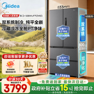 Midea 508 embedded series 508-liter french-style multi-door refrigerator dual system ultra-thin zero embedded first-level energy efficiency antibacterial and odor-free large capacity bcd-508wufpzm (e) national subsidy