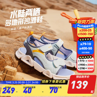 Anta children's sandals universal big children's shoes 2025 summer new velcro outdoor baotou soft elastic beach shoes light steel blue/dust curtain blue-2 35 foot length about 22cm