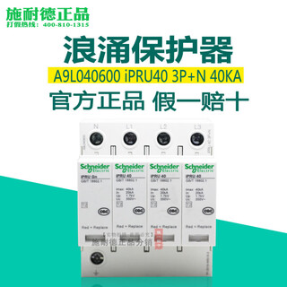 Original schneider lightning arrester surge protector ipru 3p+n 40ka a9l040600