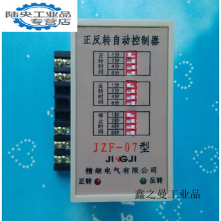 Forward and reverse automatic controller jzf-07 ac220v forward and reverse 1-15 minutes, stop 1-15 seconds adjustable