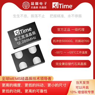 12.288mhz shock-resistant and vibration-resistant crystal oscillator sit1618/8918/8920 wide temperature -55125 -40 - 125c 7050 35+ 2.5-3.3v