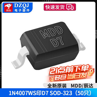 Dzqj original mdd chenda 1n4007 m7 1n4007ws d7 sod4007 rectifier diode chenda 1n4007ws printed d7sod-323 (50 pieces) no specifications