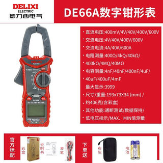De66d ac/dc clamp multimeter electrician multi-function high-precision ammeter de66b/de66d de66a ac current free meter package + fine test leads