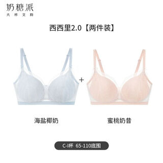 Toffee pie two-pack toffee pie sicilian 2.0 wireless french comfort cotton pad large cup big breasts look smaller for girls sea salt coconut milk + peach milkshake m 1 (75b 75c 80b)