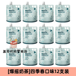 Fruit meet tea (fruit meet tea) official milk tea assam jasmine four seasons spring milk tea bag hand-made diy milk tea brew four seasons spring milk tea 53g*12 pieces