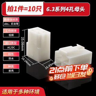 Automotive connector 6.3mm connector 1p2p3p4p high current male and female plug wire connector electric vehicle 6.3 series 4-hole female connector (10 pieces)