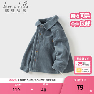 Dave&bella children's knitted shirt spring new boys long-sleeved jacket corduroy baby boy shirt children's top blue mist blue ready stock 140 cm (recommended height 130-140cm)