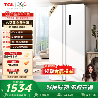 Tcl521 liter side-by-side door double door large capacity inverter refrigerator ultra-thin body air-cooled frost-free zoned freshness white cream style high-looking home freshness 521 liter side-by-side door