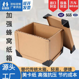Huili's carton packaging equipment, honeycomb carton, extra-thick enlarged box, furniture, machinery, transportation, moving, anti-collision exit, no. 4, 40*30*30, 2cm thick, no hand buckle, direct from guangdong, others
