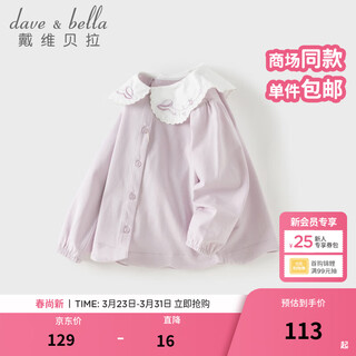 Dave&bella girls' shirts 2026 spring new baby girl bottoming shirt sweet children's long-sleeved tops children's cardigan gray purple ready stock 110 cm (recommended height 100-110cm)