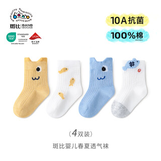 Bambi children's socks spring and summer baby socks pure cotton mesh breathable newborn boy antibacterial socks b460 6-12 size